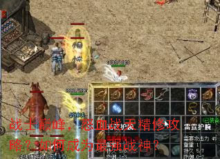 սʿ�۷壬ŭѪս�쾫�޹��ԣ���γ�Ϊ��ǿս��