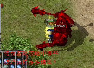 ������Ϸ��������Щ����ֵ�ö������