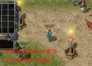 ������Ϸ��������Щ����ֵ�ö������