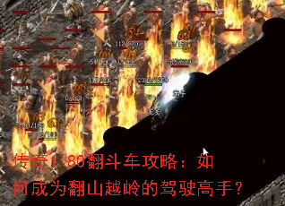 ����1.80���������ԣ���γ�Ϊ��ɽԽ��ļ�ʻ���֣�