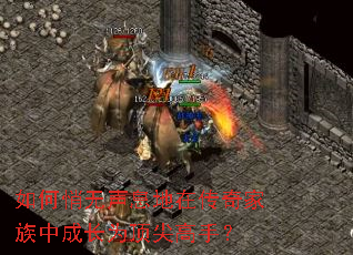 ���������Ϣ���ڴ�������гɳ�Ϊ������֣�