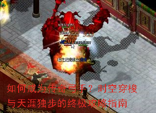 ��γ�Ϊ���湭�֣�ʱ�մ��������Ķ������ռ�����ָ��