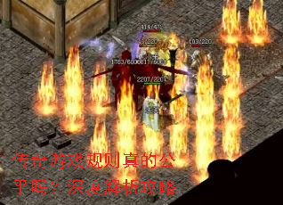 ������Ϸ������Ĺ�ƽ����Ƚ�������