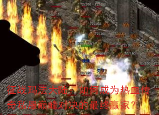 ��ս�귨��½����γ�Ϊ��Ѫ����˽���۷�Ծ�������Ӯ�ң�