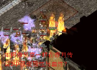 ������⾩һ���ڳ��´�˵2��չ��������Ѫ�ԣ�