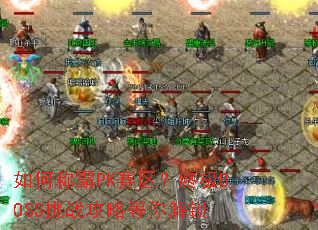 ��γư�PK�������ռ�BOSS��ս���Ե������