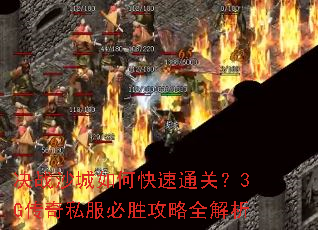 ��սɳ����ο���ͨ�أ�3G����˽����ʤ����ȫ����