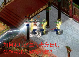 ���������Ѫ���������淨����׬ȡ��Ϸ�Ƹ���