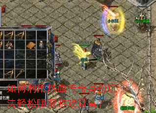 ���������Ѫ���������淨����׬ȡ��Ϸ�Ƹ���