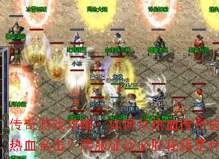 ������Ϸ���ԣ���δ���Ѫ�����������Ѫ�ϻ��������ս��ʤ�ؼ���ʲô��