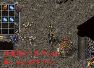 ��Ѫ����OL��Ӣ�����£��·�������Щ��