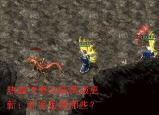 ��Ѫ����OL��Ӣ�����£��·�������Щ��