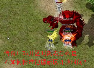 ����1.76����ʱ�̱���ô�飿��ξ�׼������������ʱ�䣿