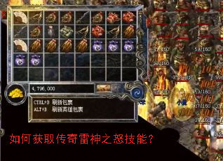 如何获取传奇雷神之怒技能? 如何获取传奇雷神之怒技能?