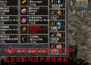 �����Ч���ô�������ϵ�е��趨����������Ϸ���飿