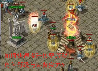 ��ο�������������Ϸ��ɫ�ȼ���װ��ʵ����