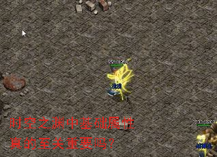 ʱ��֮Ԩ�л����������������Ҫ��