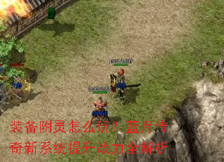 װ��������ô�棿���´�����ϵͳ����ս��ȫ����