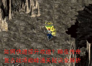 ��ο����������٣���ҹ���渴��ս���۷�ͨ���ؾ�ȫ����