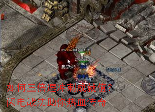 ��������ٳ�̳ɾ�ֵ������ս��������Ѫ����