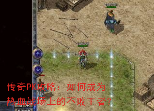 ����PK���ԣ���γ�Ϊ��Ѫս���ϵĲ������ߣ�