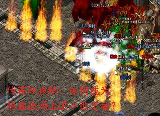 ����PK���ԣ���γ�Ϊ��Ѫս���ϵĲ������ߣ�