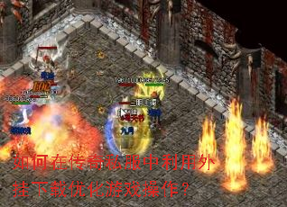 ����ڴ���˽����������������Ż���Ϸ������