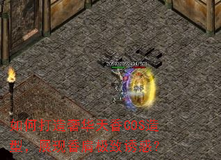 ��δ����ݻ�����COS���ͣ�չ����缫���ջ�