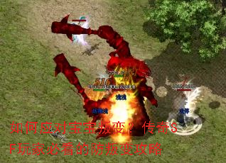 ���Ӧ�Ա����ѱ䣿����SF��ұؿ��ķ��ѱ乥��