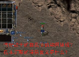 ����սʿ�����Ҽ�ֵ������֣��ұ���Ĭ����㺬����ʲô��