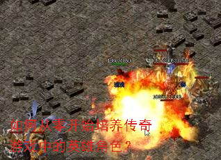 ��δ��㿪ʼ����������Ϸ�е�Ӣ�۽�ɫ��