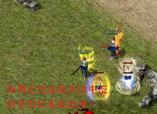 �������װ����ս��Ӧ���޳���ҵ�ս����