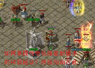 ������մ���˽�����°汾�������ؾ����ռ�ָ���ڴ�