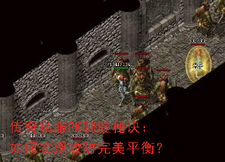 ����˽��PK��ʤ�ؾ������ʵ�ֹ�������ƽ�⣿