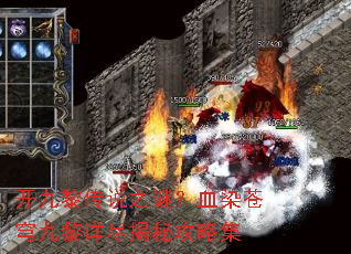 开九黎传说之谜?血染苍穹九黎详尽揭秘攻略集 开九黎传说之谜?血染苍穹九黎详尽揭秘攻略集
