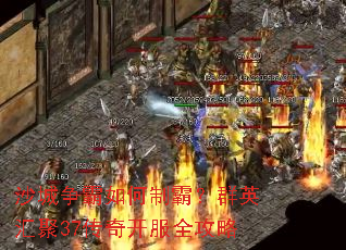 ɳ����������ưԣ�ȺӢ���37���濪��ȫ����