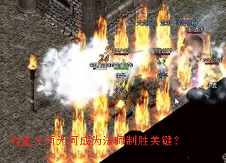 流星火雨为何成为法师制胜关键? 流星火雨为何成为法师制胜关键?