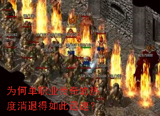 Ϊ�ε�ְҵ������ȶ����˵����Ѹ�٣�