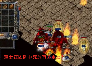 道士在团队中究竟有多重要? 道士在团队中究竟有多重要?