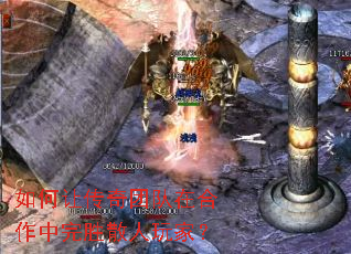 如何让传奇团队在合作中完胜散人玩家? 如何让传奇团队在合作中完胜散人玩家?