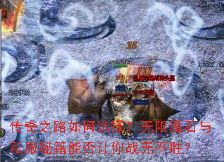 ����֮·���ѡ������ħʯ��˽���ؼ��ܷ�����ս�޲�ʤ��