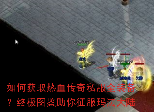 ��λ�ȡ��Ѫ����˽��ȫװ�����ռ�ͼ�����������귨��½