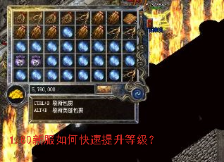 1.80新服如何快速提升等级? 1.80新服如何快速提升等级?
