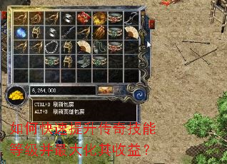 如何快速提升传奇技能等级并最大化其收益? 如何快速提升传奇技能等级并最大化其收益?