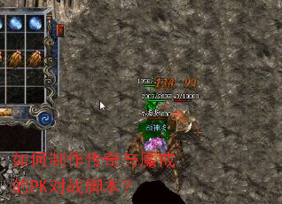 如何制作传奇与魔戒的PK对战脚本? 如何制作传奇与魔戒的PK对战脚本?