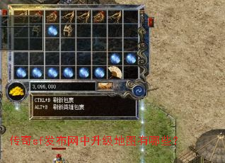 传奇sf发布网中升级地图有哪些? 传奇sf发布网中升级地图有哪些?