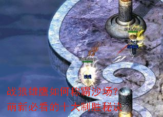ս����ӥ��γư�ɳ�������±ؿ���ʮ����ʤ�ؾ�