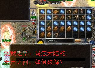 沉默之章:玛法大陆的无声之问,如何破解? 沉默之章:玛法大陆的无声之问,如何破解?