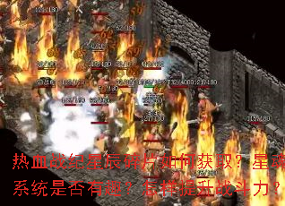 ��Ѫս���ǳ���Ƭ��λ�ȡ���ǻ�ϵͳ�Ƿ���Ȥ����������ս������