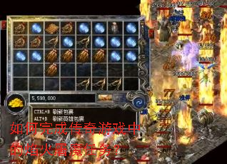 如何完成传奇游戏中的焰火屠魔任务? 如何完成传奇游戏中的焰火屠魔任务?